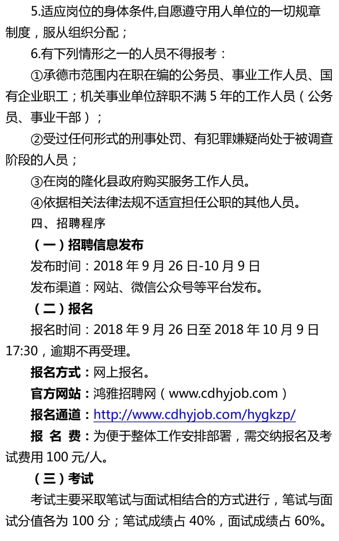 蛟河市市场监督管理局招聘启事概览