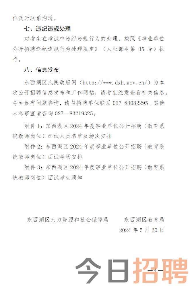 东湖区小学最新招聘信息概览