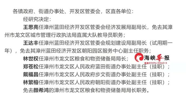 龙文区财政局最新人事任命，塑造未来财政新篇章