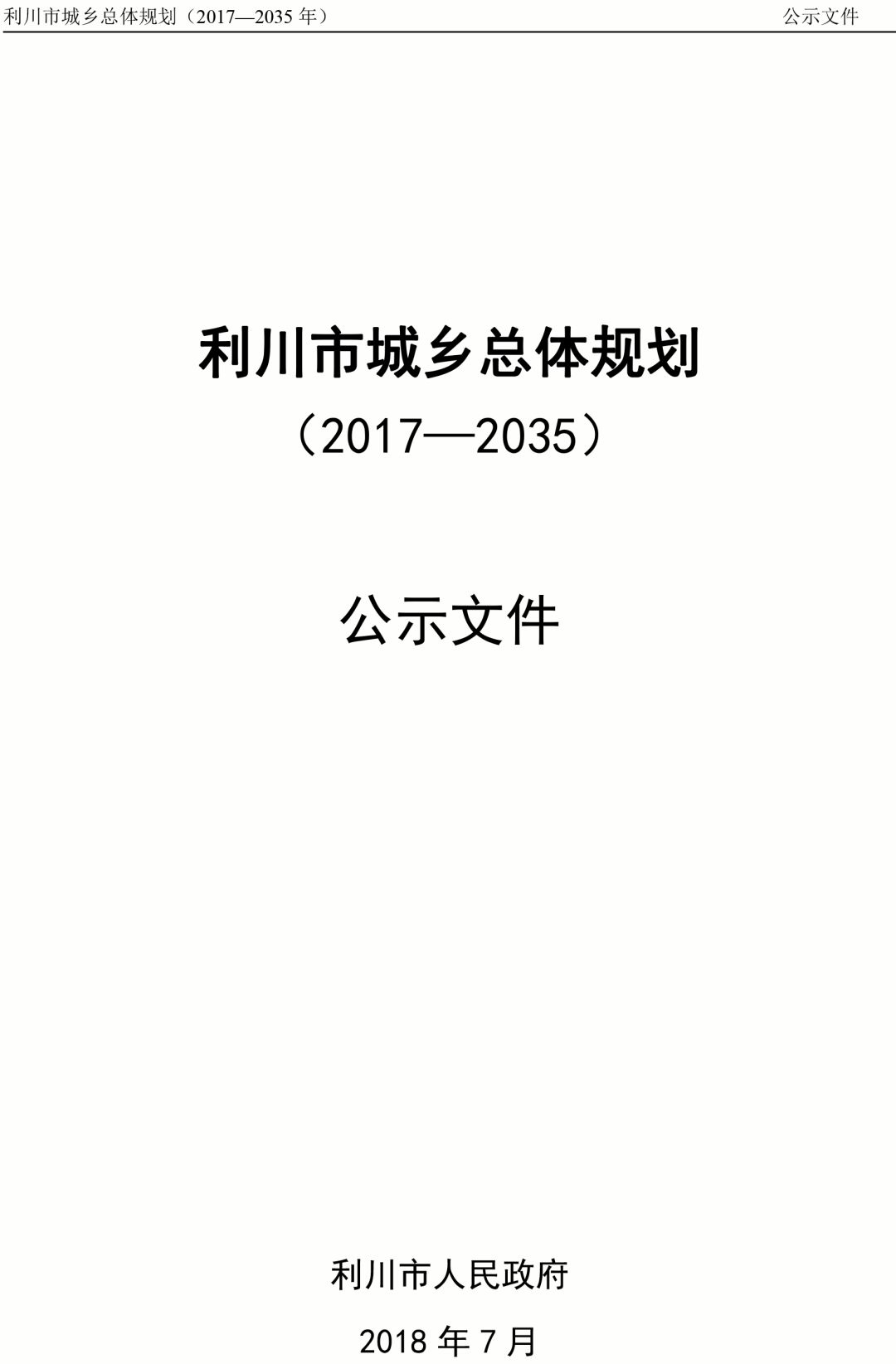 利川市科技局迈向科技繁荣新时代的最新发展规划