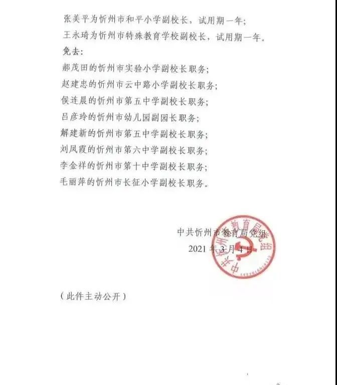 丹寨县教育局人事大调整，开启教育新篇章