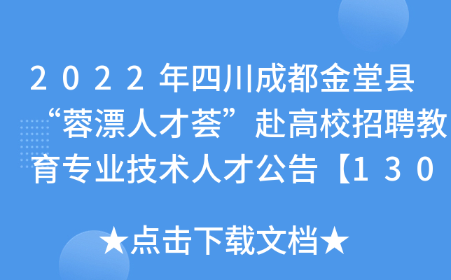 金堂县图书馆最新招聘启事概览