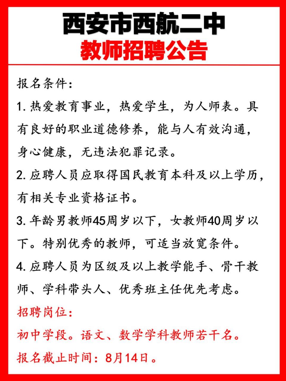 双塔区初中最新招聘信息概览