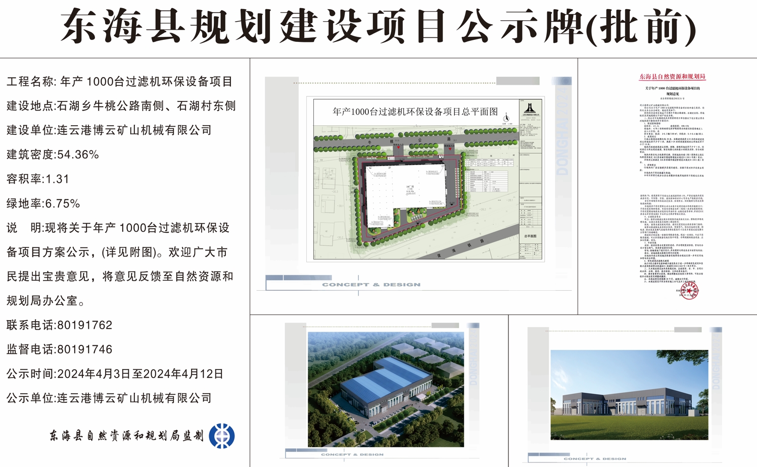 东海县科技局项目最新进展及未来前瞻