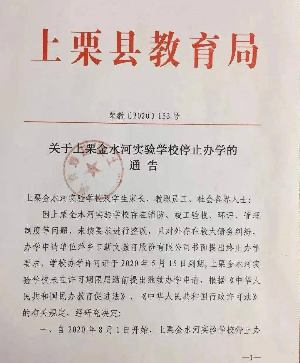 上栗县教育局最新人事任命，重塑教育格局，引领未来之光