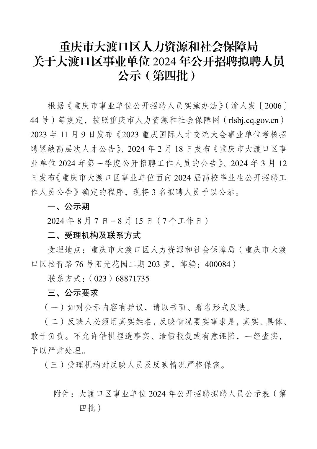 大渡口区计划生育委员会最新招聘信息及职业发展动态