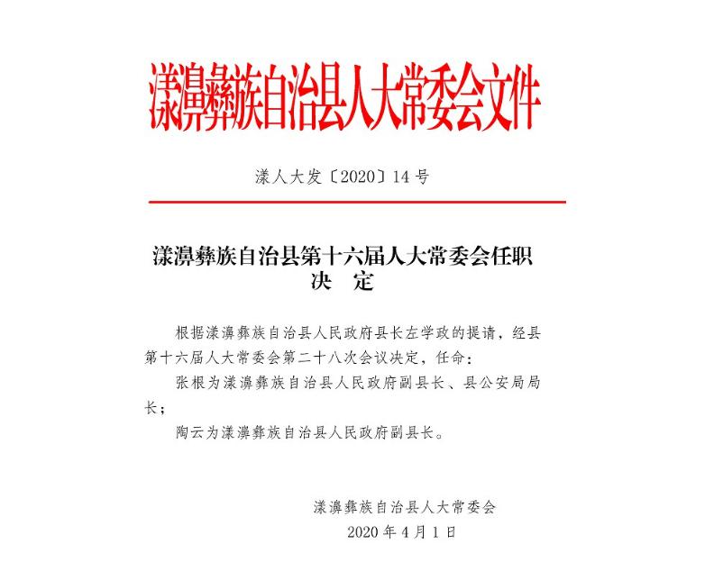 西盟佤族自治县成人教育事业单位人事任命，助力县域成人教育高质量发展新篇章