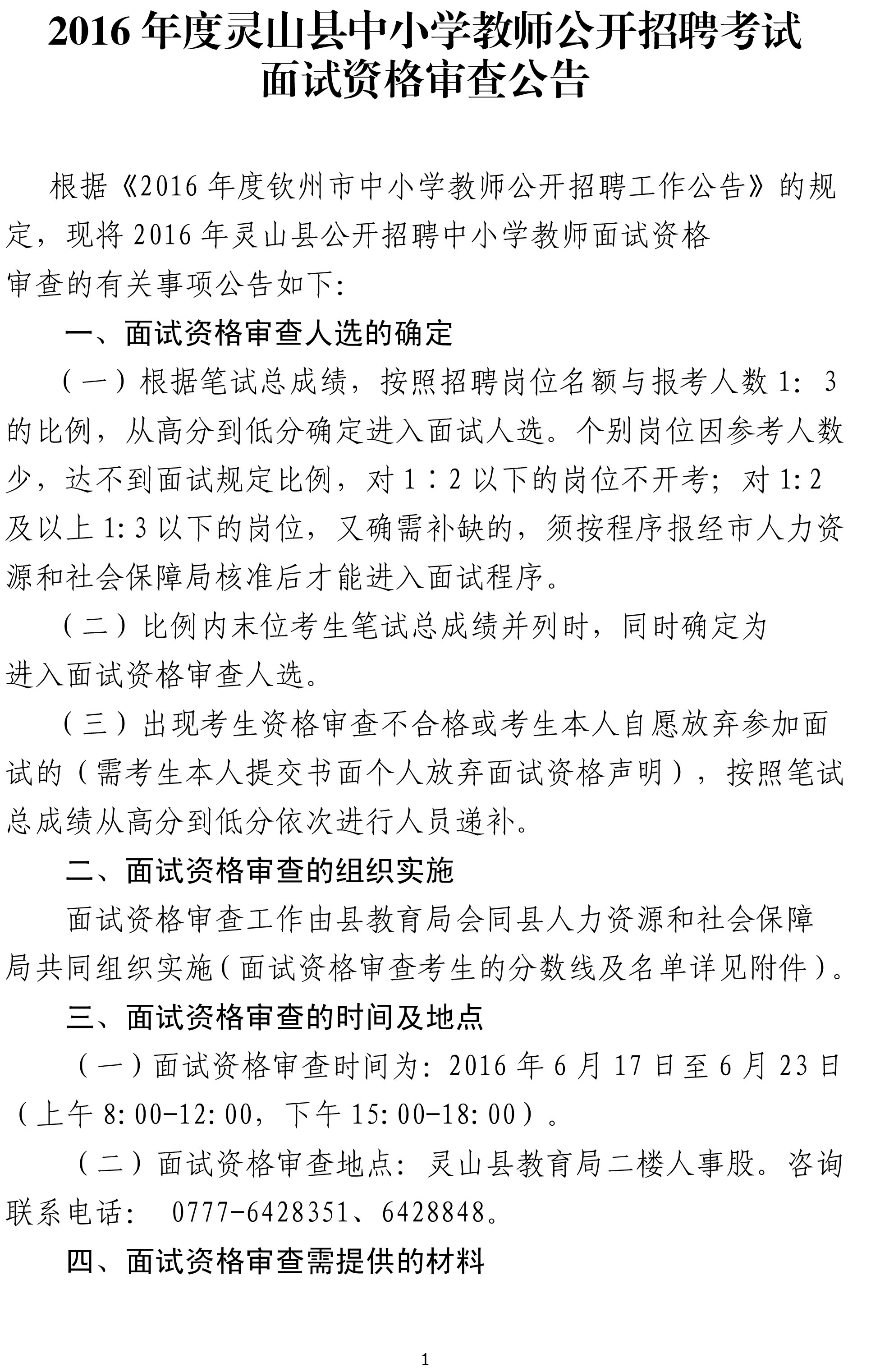 灵山县小学最新招聘启事概览